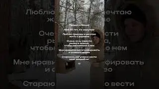 Давайте знакомиться!🌲🦔 #красноярск #влог #знакомство #микроблог #лес #шпиц #природа #деревня #фото