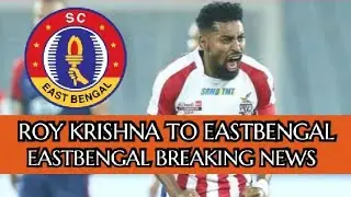 ROY KRISHNA TO EASTBENGAL ।। IS HE CONFIRMED ।। ISL TRANSFER NEWS ।।