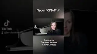 Орби́ты