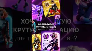 Стильный 3D персонаж за пару кликов ☺️