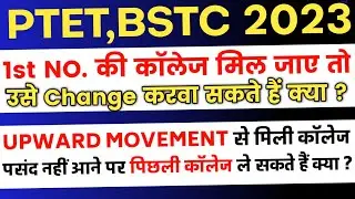 PTET upward movement college change option /ptet 2023/ptet upward movement kaise kare