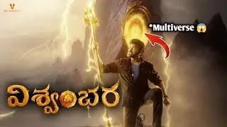 Vishwambhara Movie Teaser 🔥| KCPD అరాచకం 🥵 #vishwambara #chiranjeevi #trending #viralvideo