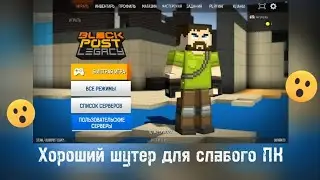 Хороший бесплатный шутер в steam для слабого ПК