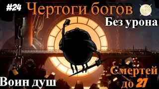 Soul Warrior no damage. Halls of the Gods Hollow Knight.