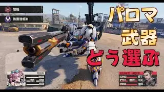[Metal Storm Information] How will Paloma choose her weapon after the implementation of the weapo...