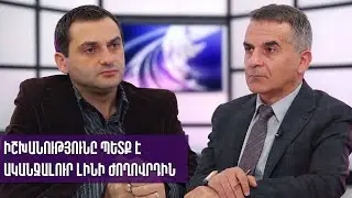 Իշխանությունը պետք է ականջալուր լինի ժողովրդին