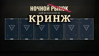 НОЧНОЙ РЫНОК В ВАЛОРАНТ СНОВА НАВАЛИЛ КРИНЖА (Тиньков поясняет)