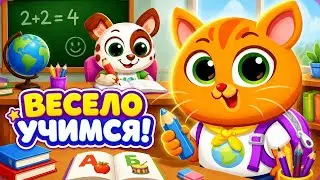 Котик Бубу Игра Школа питомцев Bubbu School