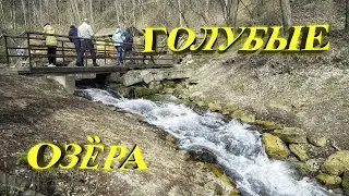 Голубые озера Казань