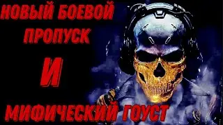 РОЗЫГРЫШЬ НОВОГО БОЕВОГО ПРОПУСКА 7 СЕЗОНА CALL OF DUTY MOBILE!