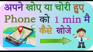 How to Track Stolen Phone? IMEI Tracking? Find IMEI of Stolen Phone? What to do?