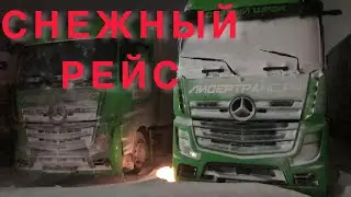 Снежный рейс или операция «успеть к новогоднему столу»