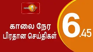News 1st: Breakfast News Tamil | (12-11-2025) சக்தியின் காலைநேர பிரதான செய்திகள்