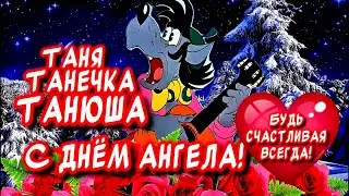 The most beautiful Tatyana's Day greeting on Tatyana's Day🕊️