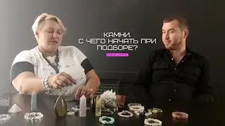 РАЗБОР#4 Чистый ли камень?  Откровение о магии камней. Виктория Рыбакова #лайф