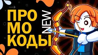 НОВЫЕ КОДЫ в игре 🏹Bow Simulator (Симулятор лучника) New codes | Роблокс