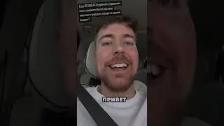 MrBeast Передал Melllstroy Привет 👋 
