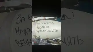 отомстим!!
