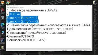 Учим JAVA c нуля. Урок 1. Введение и типы переменных.
