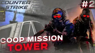Coop Mission Tower - Карты в CS 2 СТАЛИ ЛУЧШЕ \ Полное прохождение карты в CS 2 от Bloodearth