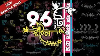 পুরাই আগুন🔥 চিরকুট মডিফাই ভার্সন 4 | Chirkut Modifie Virson 4 | Stylish Bangla Font