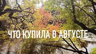 Покупка продуктов / Золотое Яблоко