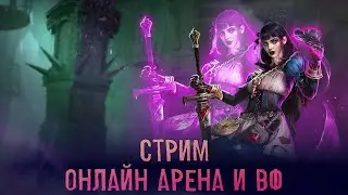 СТРИМ