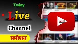 Today 🔴 LIVE  Channel प्रमोशन & Check.