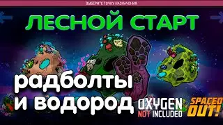 Oxygen not Included Spaced out. Максимальная сложность. 6 серия. Радболты и водород