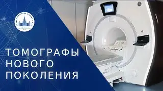 🖥 Томографы нового поколения в Отделе Лучевой Диагностики. Томографы нового поколения. МНОЦ МГУ. 18+
