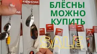 Вращающиеся блёсны Ken Star - ловля на вращающиеся блесны на щуку