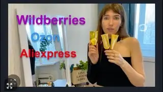 Пустые баночки 2 ЧАСТЬ, уход за областью вокруг глаз, заказы Wildberries, Ozon, Aliexpress