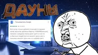ДАУНЫ В ОТЗЫВАХ СТАНДОФФ 2!!