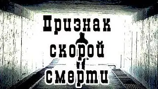 Ученые назвали признак скорой смерти