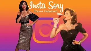 Insta Story | Ксения Бородина (@borodylia) Инстаграм Сторис | 04.10.2020