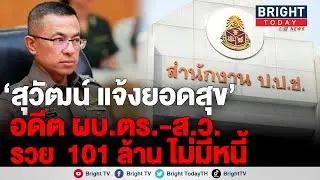 เปิดบัญชีทรัพย์สิน 