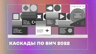 Презентация регионального каскада по ВИЧ