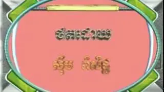 Learn Khmer Numbers Part 8