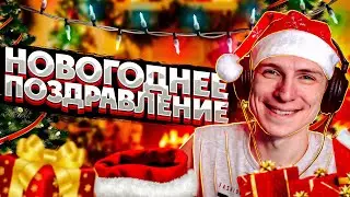 Crossout • Поздравление с Новым 2022 Годом!