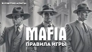 Мафия Белоусов. Правила и Роли