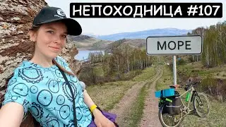 ВЕЛОПОХОД ПО БЕРЕГУ МОРЯ ПОШЁЛ НЕ ПО ПЛАНУ. НО ВСЁ РАВНО КРУТО! НЕПОХОДНИЦА