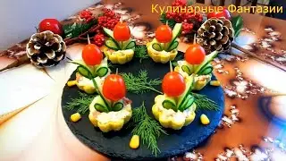Замечательная Закуска АЛЕНЬКИЕ ЦВЕТОЧКИ на Праздничный Стол!