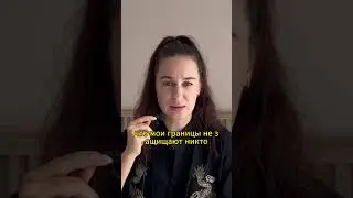 Родители постоянно нарушают личные границы