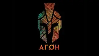 АГОН | Вступительный ролик