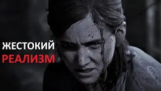Выживаю на Реализме в The Last Of Us 2 Одни Из Нас 2 TLOU #2