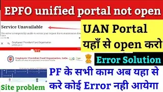 EPFO site kyon nahin chal rahi hai | epfo site error | pf site not working | pf website not working