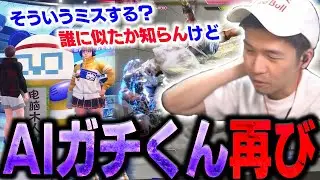 【スト6】マネもんくん再び！？もう一人の自分と再戦するガチくん