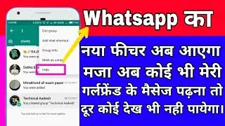 Whatsapp New Feature To Hide Chat Conversation || Latest Whatsapp Trick