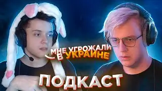 ПОДКАСТ ПЯТЁРКИ С ФИРАМИРОМ
