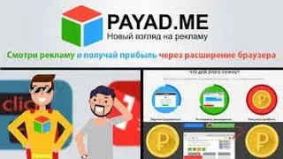 Обзор: крутого проєкта по заробітку в інтернеті Payad.me